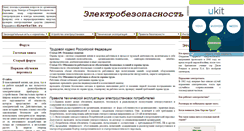 Desktop Screenshot of elektrobezopasnost.narod.ru