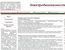Tablet Screenshot of elektrobezopasnost.narod.ru