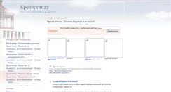 Desktop Screenshot of kropotkin23-ru.narod.ru