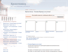 Tablet Screenshot of kropotkin23-ru.narod.ru