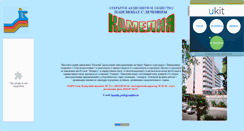 Desktop Screenshot of kamelia-sochi.narod.ru