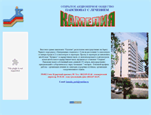 Tablet Screenshot of kamelia-sochi.narod.ru