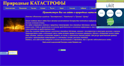 Desktop Screenshot of katastroffi.narod.ru