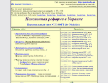 Tablet Screenshot of nih-soft.narod.ru