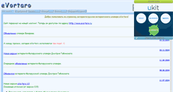 Desktop Screenshot of evortaro.narod.ru