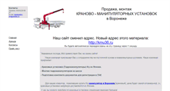 Desktop Screenshot of manipulator-vrn.narod.ru