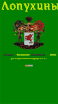 Mobile Screenshot of lopukhins.narod.ru