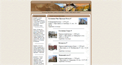 Desktop Screenshot of listgostinic.narod.ru