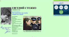 Desktop Screenshot of e-stezhko.narod.ru