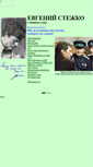 Mobile Screenshot of e-stezhko.narod.ru