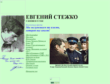 Tablet Screenshot of e-stezhko.narod.ru