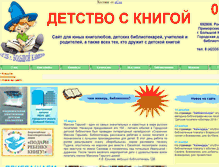 Tablet Screenshot of bk-detstvo.narod.ru