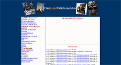 Desktop Screenshot of freeloadvideo.narod.ru