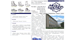 Desktop Screenshot of nevel-obuv.narod.ru