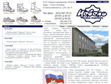 Tablet Screenshot of nevel-obuv.narod.ru
