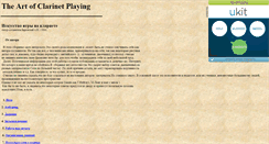 Desktop Screenshot of clarinetplaying.narod.ru