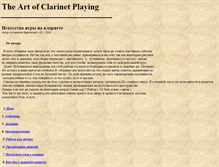Tablet Screenshot of clarinetplaying.narod.ru