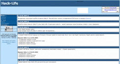 Desktop Screenshot of hacklife-game.narod.ru