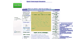 Desktop Screenshot of akolyshev.narod.ru