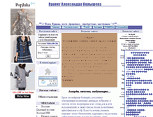 Tablet Screenshot of akolyshev.narod.ru