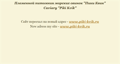 Desktop Screenshot of piki-kvik.narod.ru