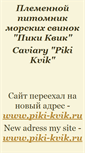 Mobile Screenshot of piki-kvik.narod.ru