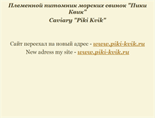 Tablet Screenshot of piki-kvik.narod.ru