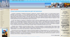 Desktop Screenshot of allaboutcolor.narod.ru