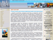 Tablet Screenshot of allaboutcolor.narod.ru