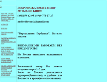 Tablet Screenshot of melomanu-zakaz.narod.ru