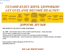 Tablet Screenshot of gelani88.narod.ru
