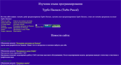 Desktop Screenshot of pascalstudy.narod.ru