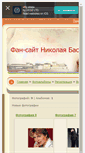 Mobile Screenshot of n-v-baskov.narod.ru