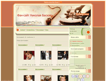 Tablet Screenshot of n-v-baskov.narod.ru