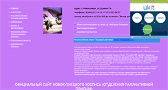 Desktop Screenshot of hospis-nk.narod.ru