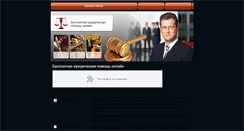 Desktop Screenshot of legalaidonline.narod.ru