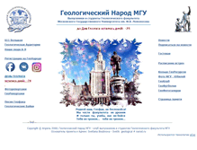 Tablet Screenshot of geological.narod.ru