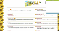 Desktop Screenshot of ambar.narod.ru