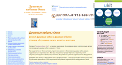 Desktop Screenshot of dushevye-kabiny-omsk.narod.ru