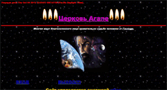Desktop Screenshot of agapemc.narod.ru