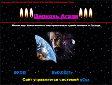 Tablet Screenshot of agapemc.narod.ru