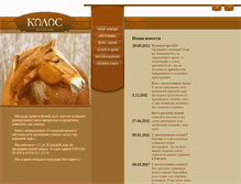 Tablet Screenshot of loshadka-nn.narod.ru