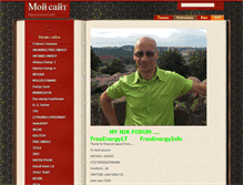 Tablet Screenshot of freeenergylt.narod.ru
