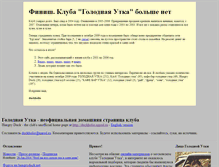 Tablet Screenshot of duckholio.narod.ru