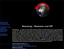 Tablet Screenshot of kontakteru.narod.ru