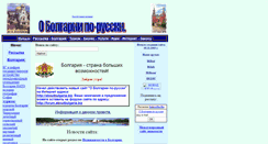 Desktop Screenshot of obolgarii.narod.ru