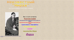 Desktop Screenshot of mymirage.narod.ru