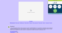 Desktop Screenshot of fhiqoqey.narod.ru