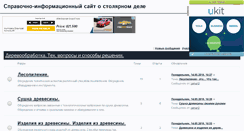 Desktop Screenshot of joiner2.narod.ru