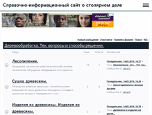 Tablet Screenshot of joiner2.narod.ru